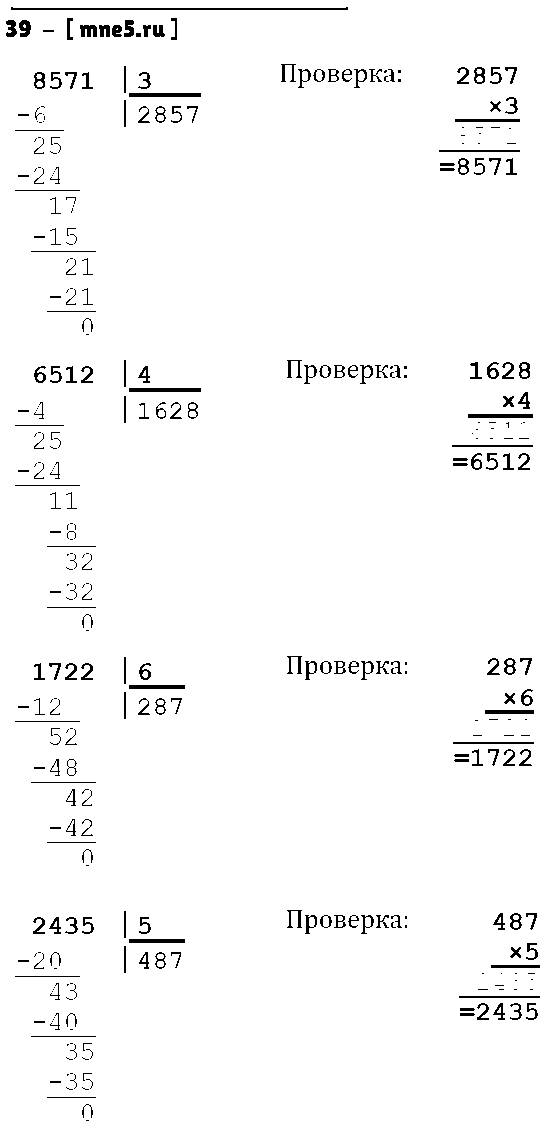 ГДЗ Математика 4 класс - 39