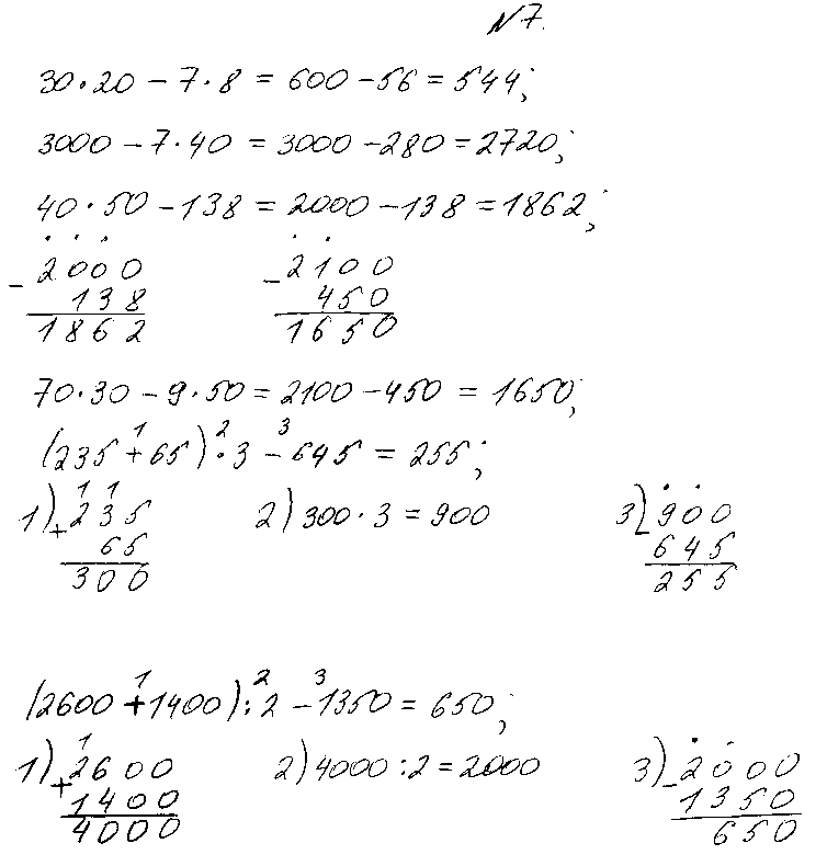 ГДЗ Математика 4 класс - 7