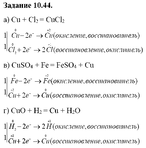 ГДЗ Химия 8 класс - 44