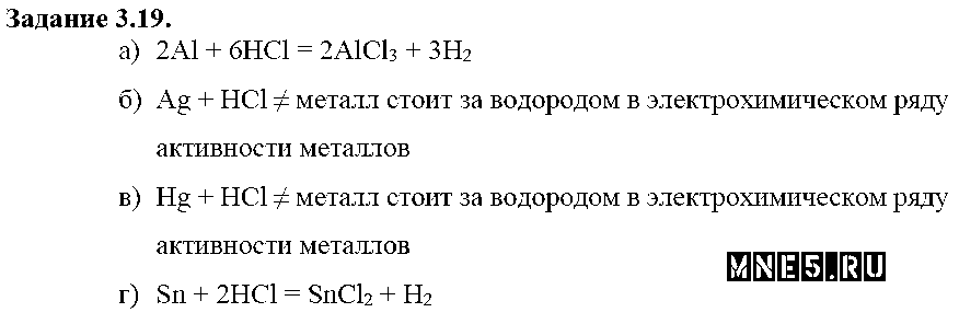 ГДЗ Химия 8 класс - 19
