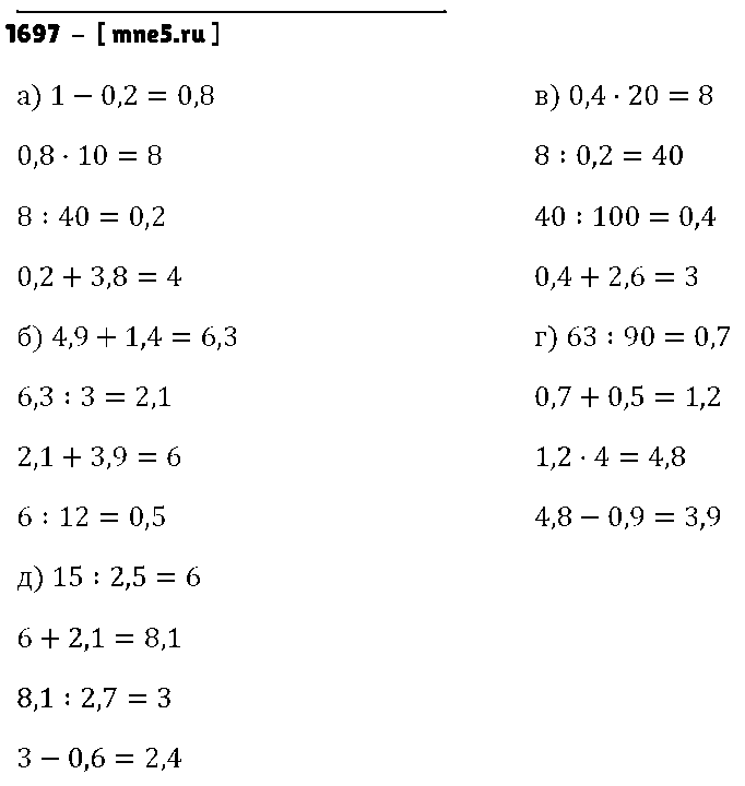 ГДЗ Математика 5 класс - 1697