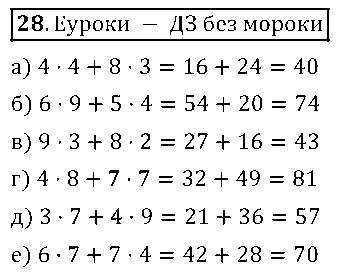 ГДЗ Математика 5 класс - 28