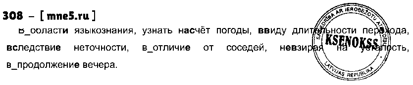 ГДЗ Русский язык 10 класс - 308