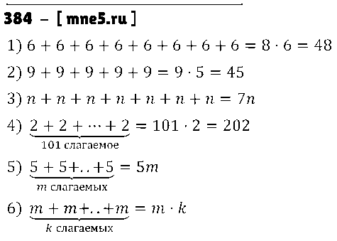 ГДЗ Математика 5 класс - 384