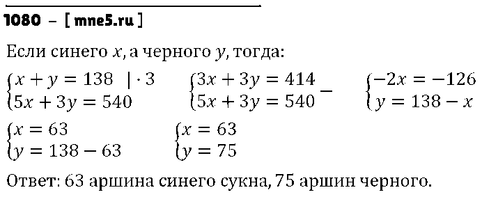 ГДЗ Алгебра 7 класс - 1080