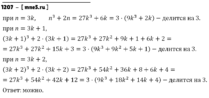 ГДЗ Алгебра 7 класс - 1207