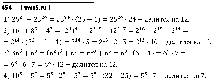 ГДЗ Алгебра 7 класс - 454