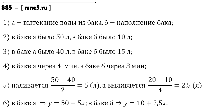 ГДЗ Алгебра 7 класс - 885
