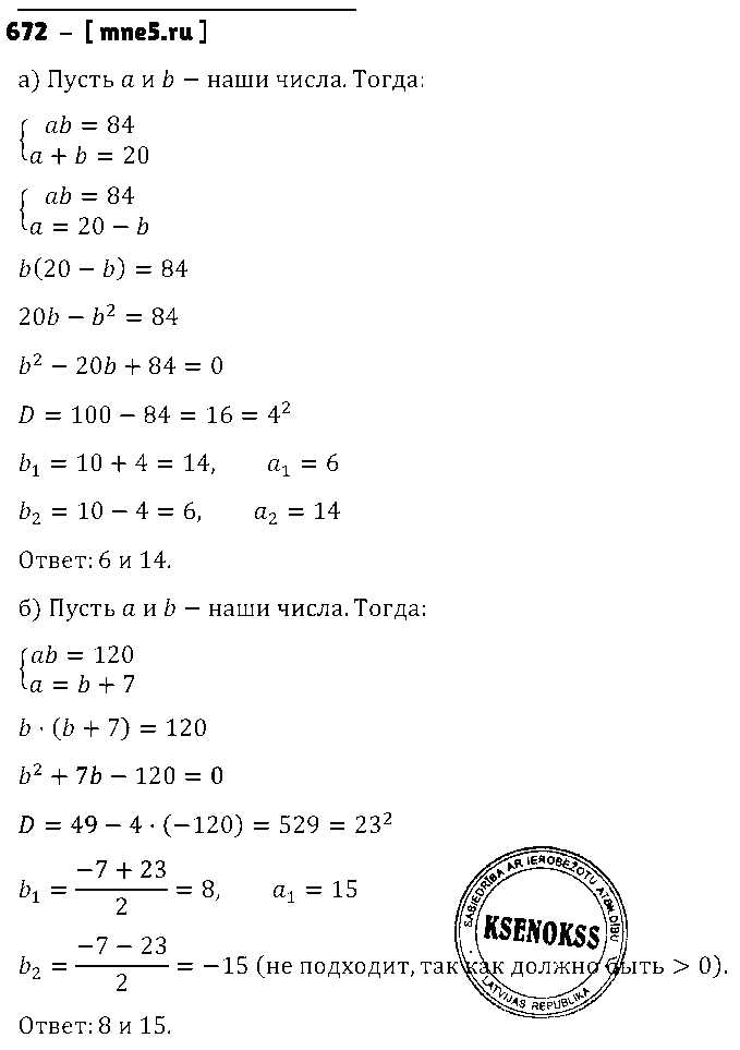 ГДЗ Алгебра 8 класс - 672