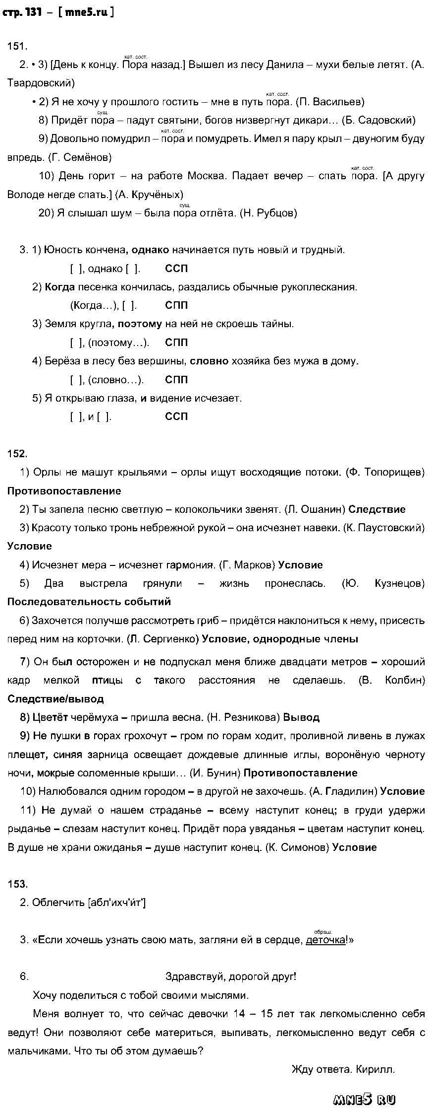 ГДЗ Русский язык 9 класс - стр. 131
