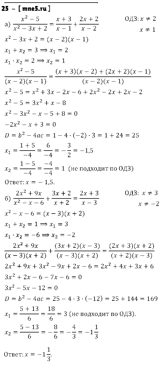 ГДЗ Алгебра 8 класс - 25