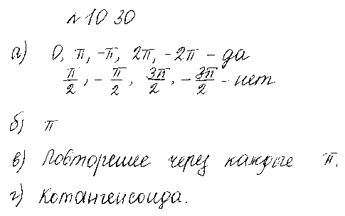 ГДЗ Алгебра 10 класс - 30