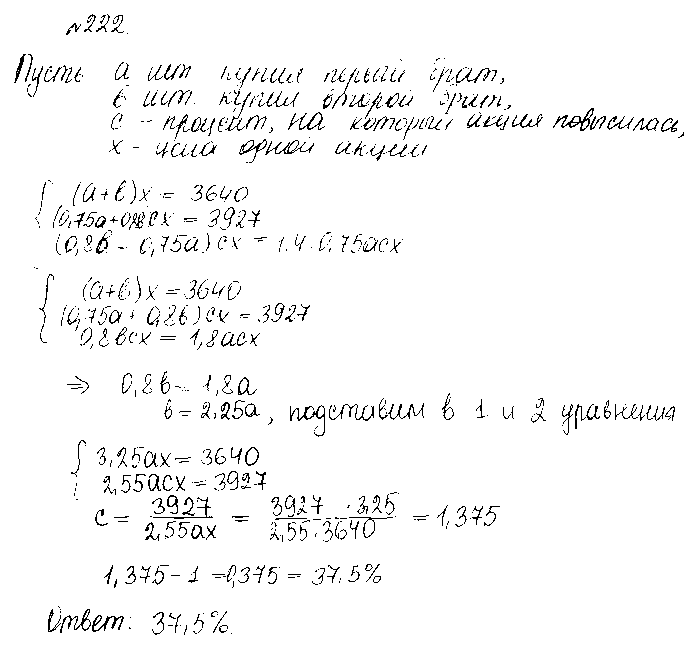 ГДЗ Алгебра 10 класс - 222