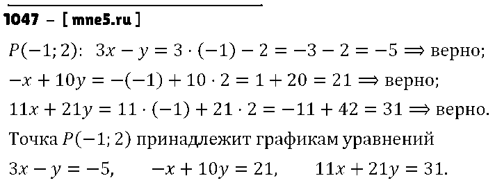 ГДЗ Алгебра 7 класс - 1047