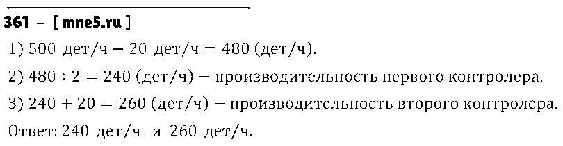 ГДЗ Математика 4 класс - 361