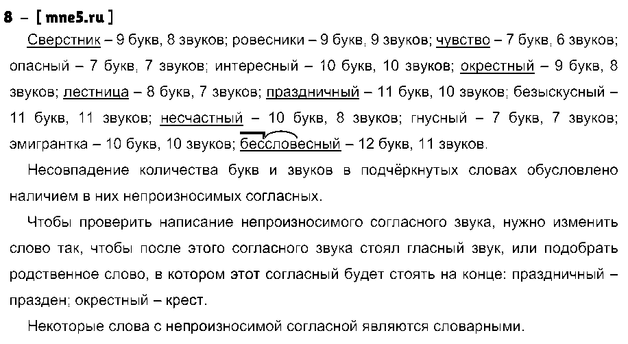 ГДЗ Русский язык 9 класс - 8