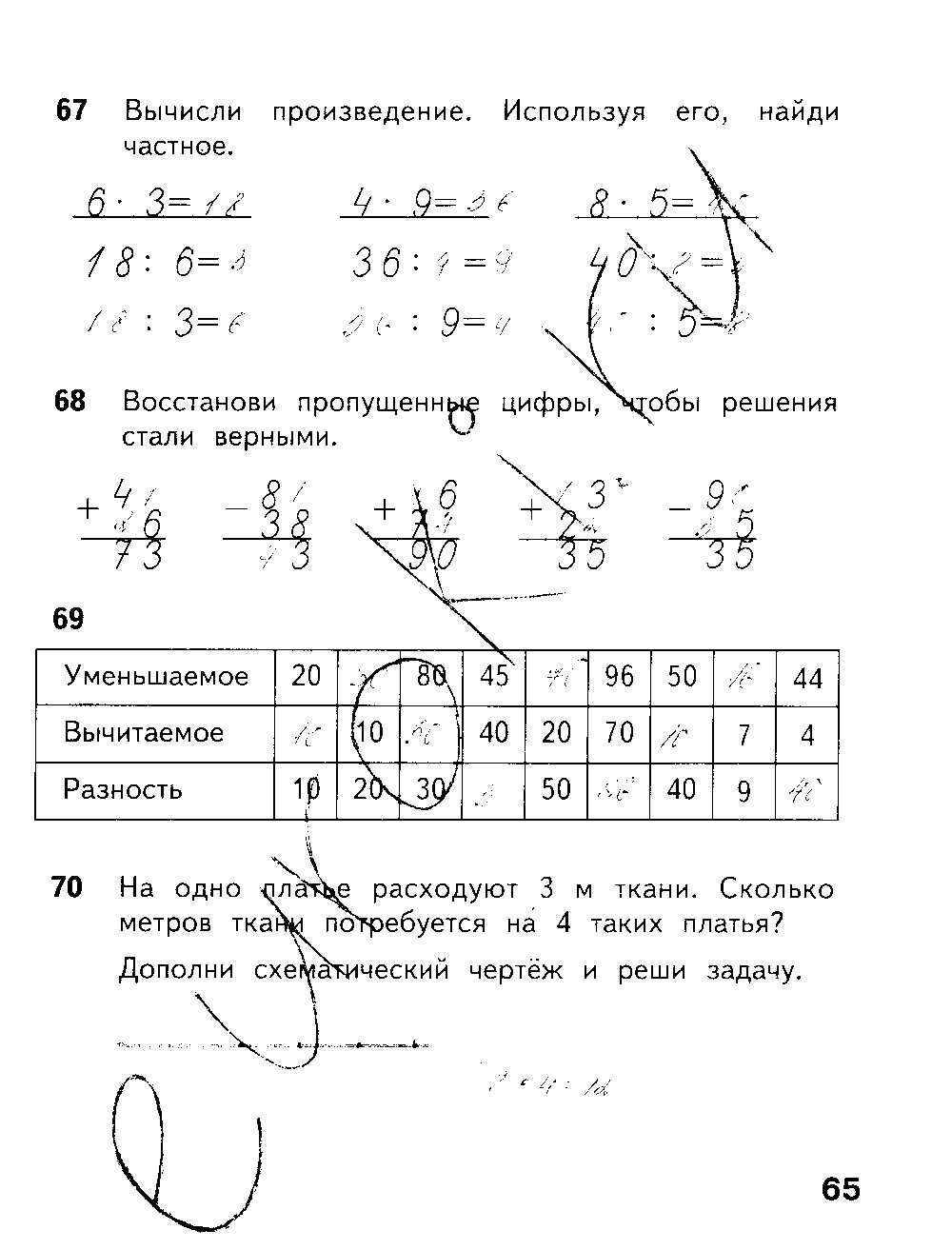 ГДЗ Математика 2 класс - стр. 65