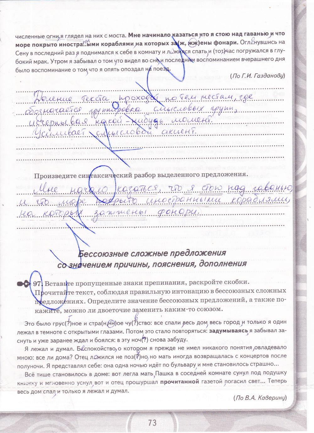 ГДЗ Русский язык 9 класс - стр. 73