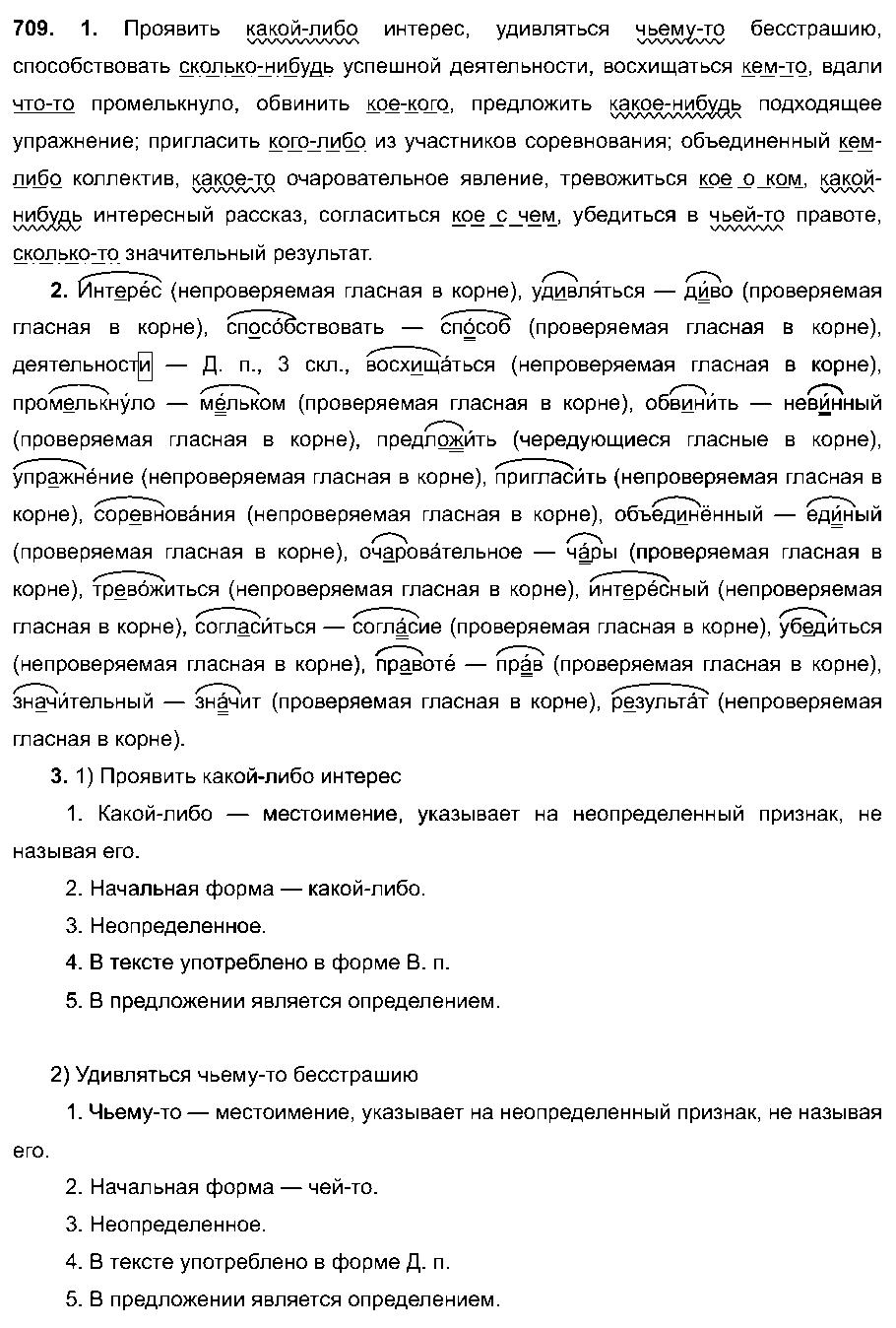 ГДЗ Русский язык 6 класс - 709