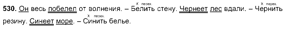 ГДЗ Русский язык 6 класс - 530