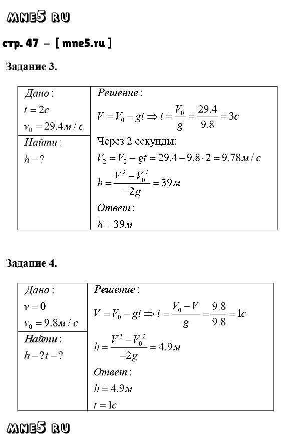 ГДЗ Физика 9 класс - стр. 47