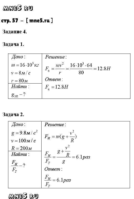 ГДЗ Физика 9 класс - стр. 57