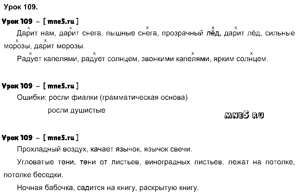 ГДЗ Русский язык 4 класс - Урок 109