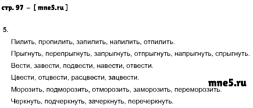 ГДЗ Русский язык 2 класс - стр. 97