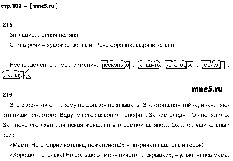 ГДЗ Русский язык 6 класс - стр. 102