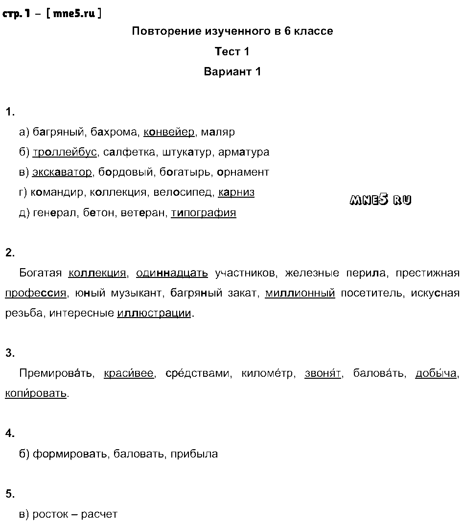 ГДЗ Русский язык 7 класс - стр. 1