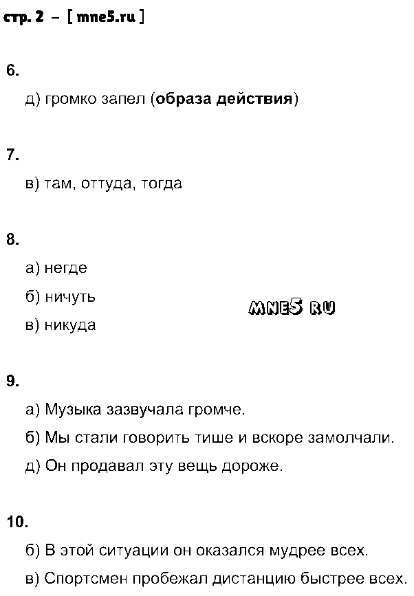 ГДЗ Русский язык 7 класс - стр. 2