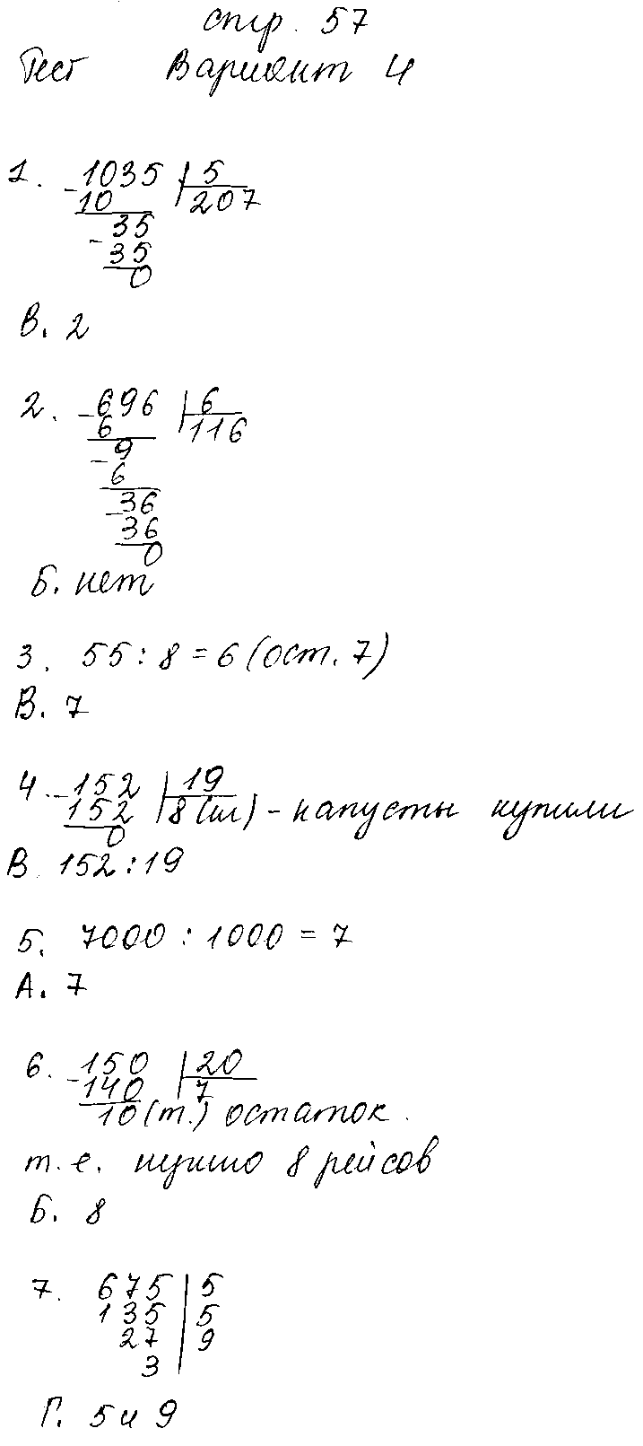 ГДЗ Математика 3 класс - Вариант 4