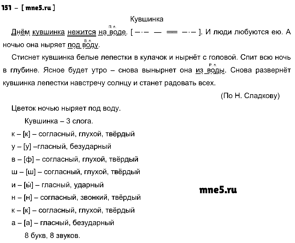 ГДЗ Русский язык 4 класс - 151