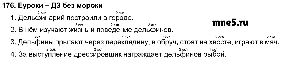 ГДЗ Русский язык 4 класс - 176
