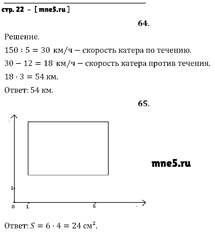 ГДЗ Математика 4 класс - стр. 22