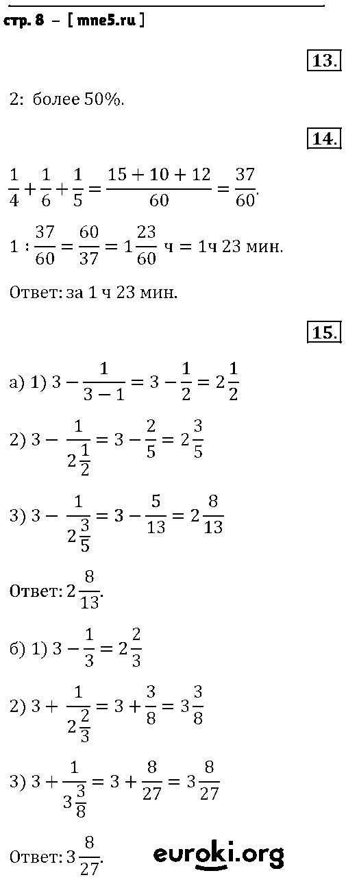 ГДЗ Алгебра 7 класс - стр. 8