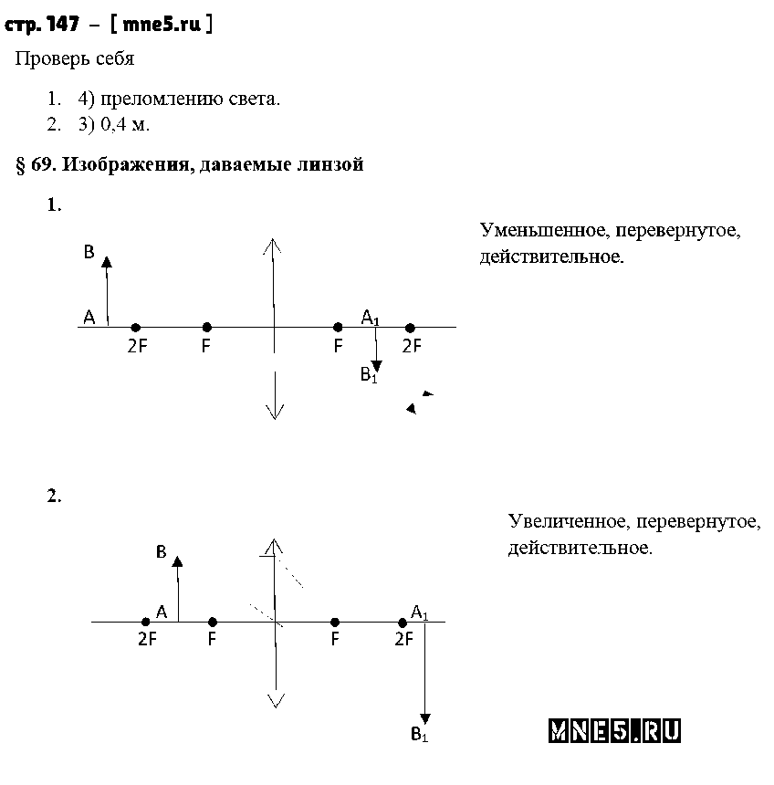 ГДЗ Физика 8 класс - стр. 147