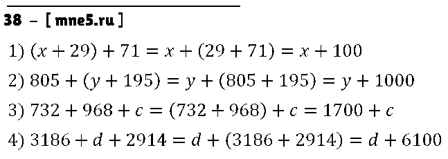 ГДЗ Математика 5 класс - 38