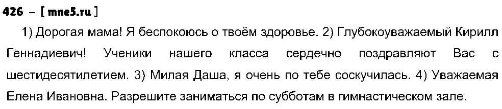 ГДЗ Русский язык 8 класс - 426