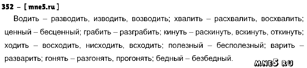 ГДЗ Русский язык 5 класс - 352