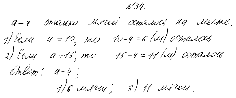 ГДЗ Математика 3 класс - 34