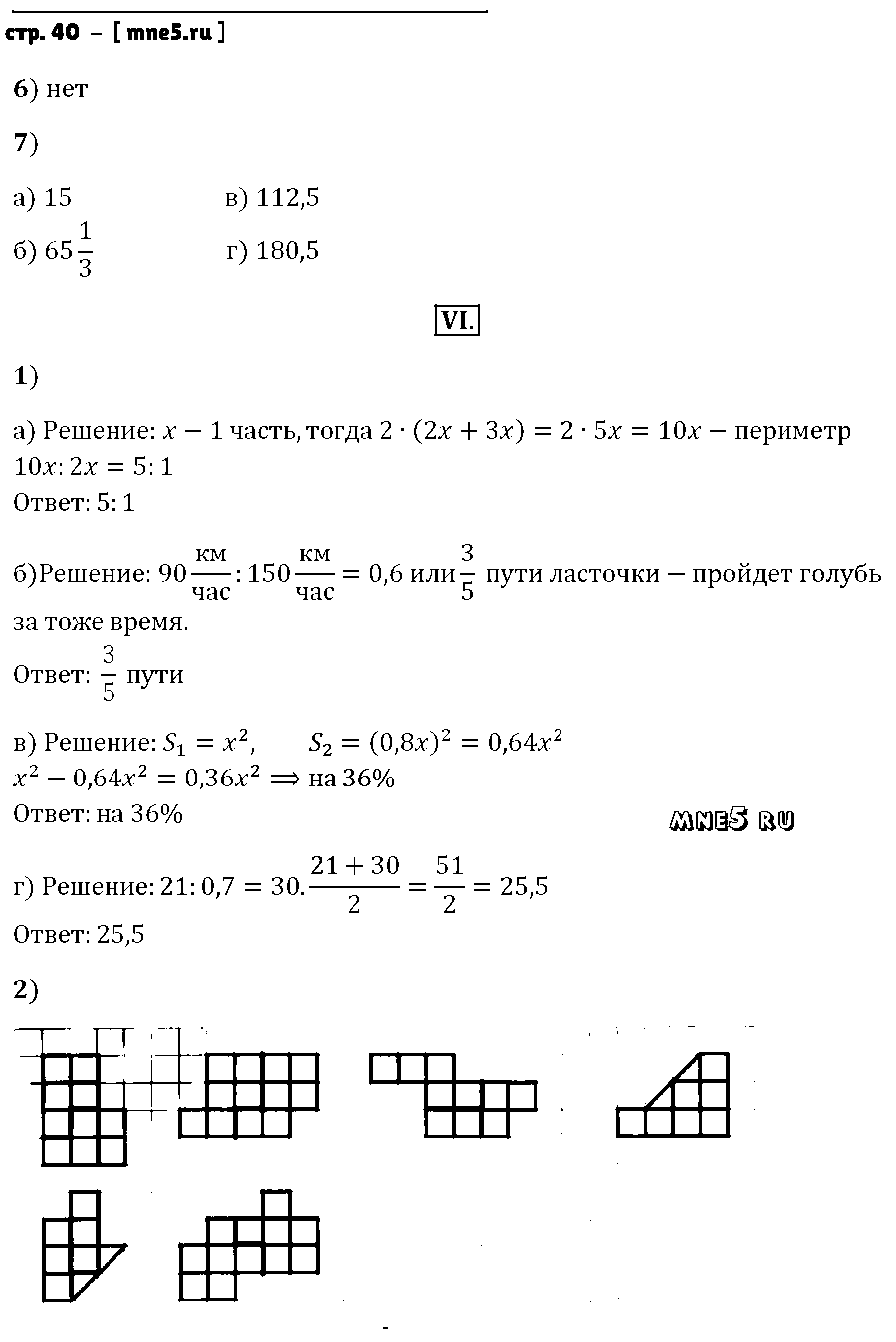 ГДЗ Математика 6 класс - стр. 40