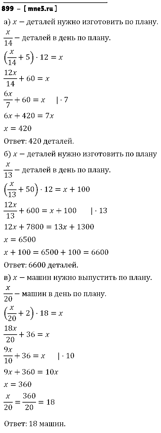 ГДЗ Алгебра 8 класс - 899