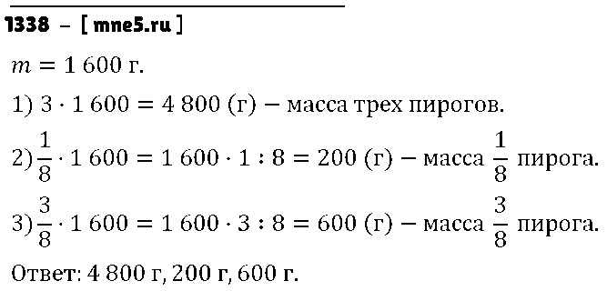 ГДЗ Математика 5 класс - 1338