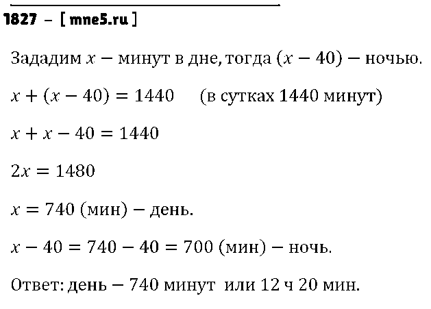 ГДЗ Математика 5 класс - 1827
