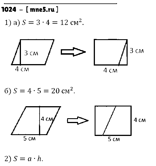 ГДЗ Математика 6 класс - 1024
