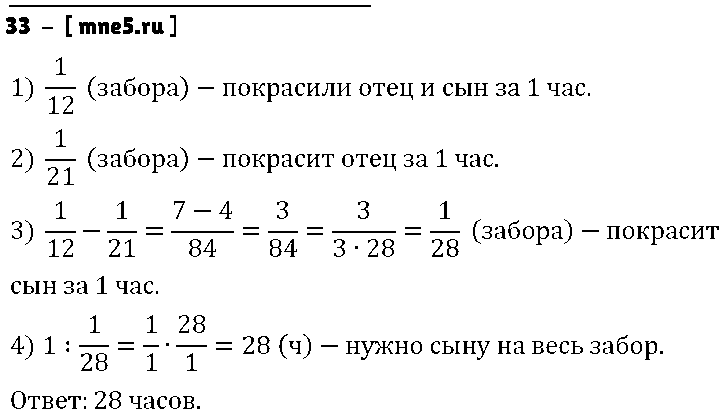 ГДЗ Математика 6 класс - 33