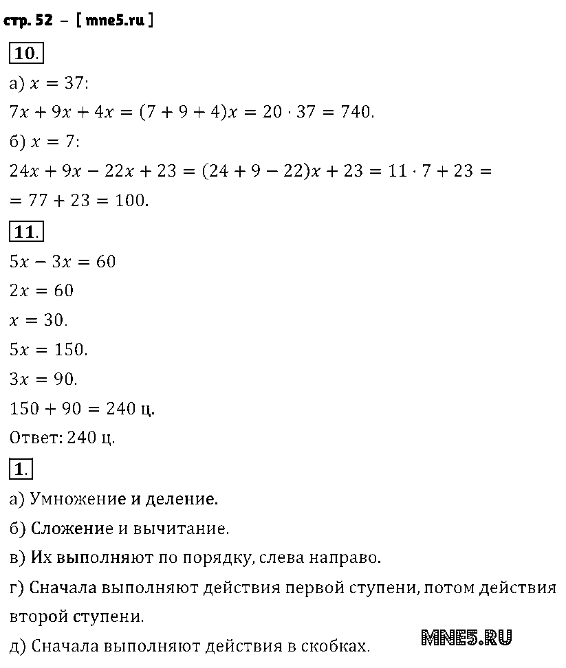 ГДЗ Математика 5 класс - стр. 52