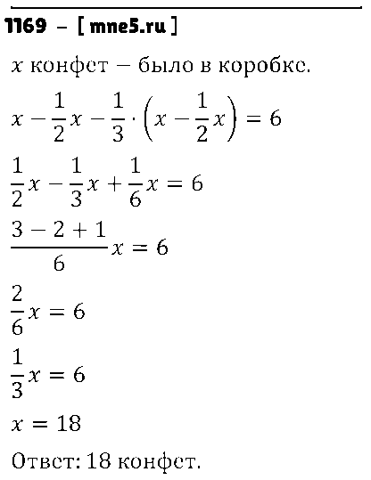 ГДЗ Математика 6 класс - 1169