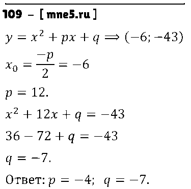 ГДЗ Алгебра 9 класс - 109